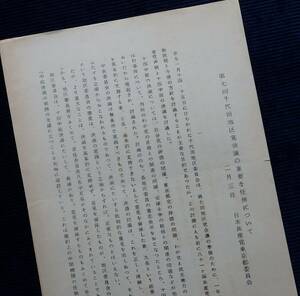  資料『第七回千代田地区党会議の重要な任務について』2月3日 日本共産党東京都委員会/1959年昭和34年以降 参議院選挙 地方選挙