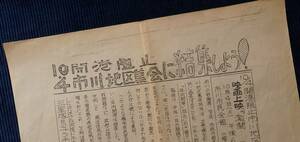 ビラ・チラシ『10・4市川地区集会に結集しよう!10・9現地総決起集会に大結集しよう!』三里塚芝山連合空港反対同盟/青年共斗 空港開港阻止 