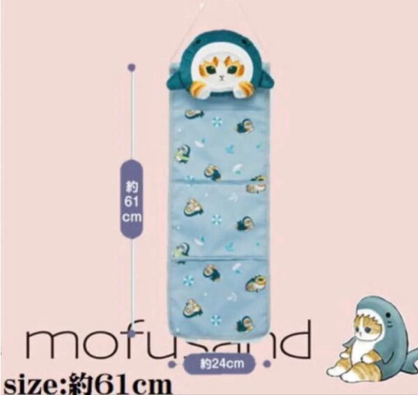 mofusand ウォールポケット さめにゃん 新品