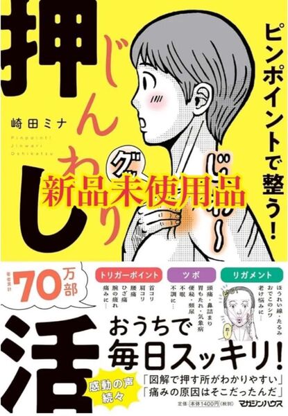 ピンポイントで整う!じんわり押し活