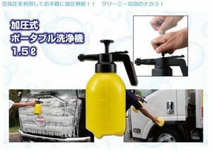 . pressure type portable washing machine 1.5 liter B