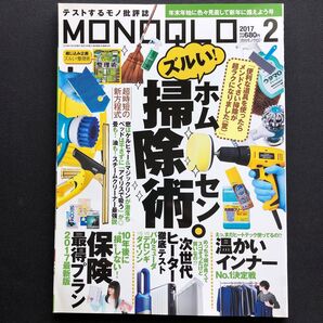 MONOQLO (2017年2月号) 月刊誌/晋遊舎