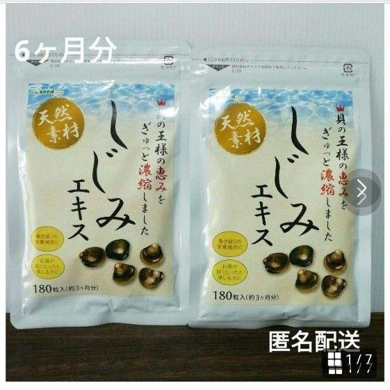 しじみエキス 6ヶ月分 しじみ習慣 の代用に サプリメント しじみ タウリン お酒の後に