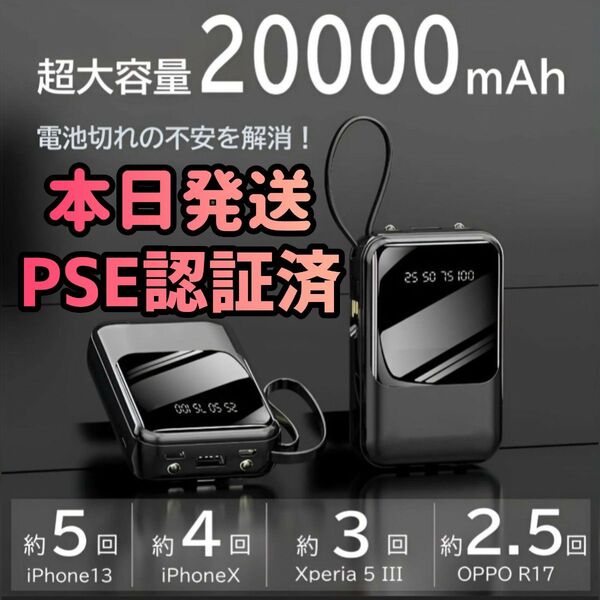 モバイルバッテリー PSE認証済み 大容量 20000mAh ブラック 小型モバイルバッテリー 充電器 急速充電器 スマホ