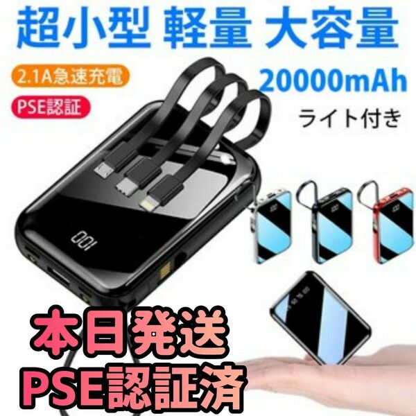 モバイルバッテリー PSE認証済み 大容量 20000mAh ブラック 小型モバイルバッテリー 充電器 急速充電器 スマホ