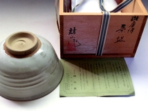 茶碗■白釉 斑唐津「高浜喆山窯」お茶道具 作家物 古美術 骨董品■_画像4