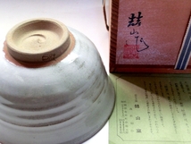 茶碗■白釉 斑唐津「高浜喆山窯」お茶道具 作家物 古美術 骨董品■_画像5