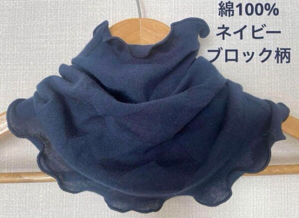 ふわっとした綿100%フラワーブロック柄ネイビーネックウォーマー 日焼け止めに