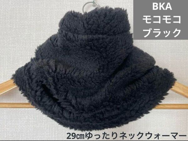 BKAモコモコファー素材ブラック息がしやすいウォーキング用バフ手作りネックウォーマー