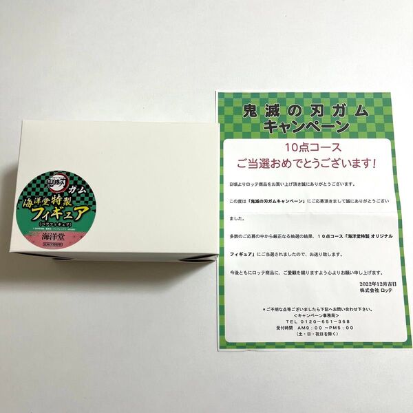 鬼滅の刃 海洋堂特製フィギュア