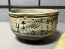 【八道茶碗　米山謹作】　米山京路/章臣　倣刷毛目茶碗　　共箱入り　蔵出品　　J1227C_画像3