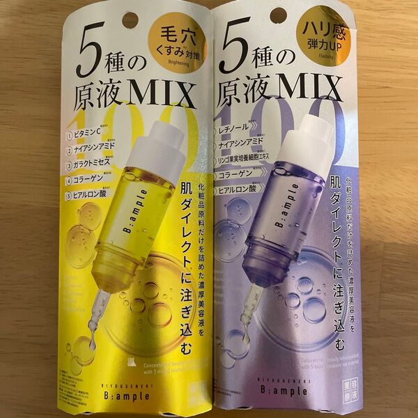 Bアンプル 5種の原液ミックスクリア エンリッチ