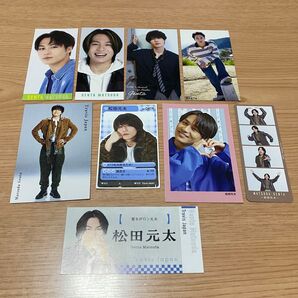 松田元太 厚紙