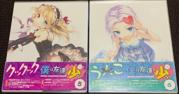 僕は友達が少ない 第5巻、第6巻 (Blu-ray Disc) 平坂読 (原作)