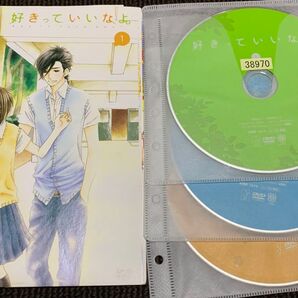 好きっていいなよ。 全6巻 DVD