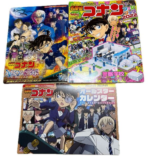てれびくん増刊 名探偵コナンファンブック2022 2022年5月号 (小学館)