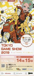 ★東京ゲームショウ2019 TGS2019 【公式ガイド】★非売品