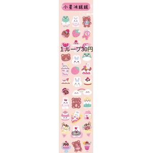 【即購入はNG】切り売り 動物シール【27】