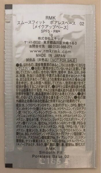 RMK スムースフィット ポアレスベース 02 1g