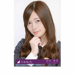 公式グッズ　乃木坂46 生写真 1枚 ヤフオク限定 白石麻衣 インフルエンサー ヨリ CD封入特典 制服