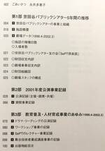 『 世田谷パブリックシアター アニュアルレポート SePT 01→02+α 』2003 ○5年間の推移 公演事業記録（主催・提携・共催） 収支内訳 他_画像3