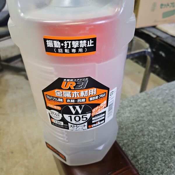 ユニカ UR21 金属 木材用 STシャンク 口径105mm 有効長130mm