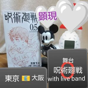 ジャンプフェスタ【呪術廻戦】≪舞台顕現≫呪物 スピリチュアル【浄化】塗り絵≪都立≫【専門】ツナマヨ・いくら以外