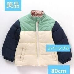 アプレレクール ダウン 80cm