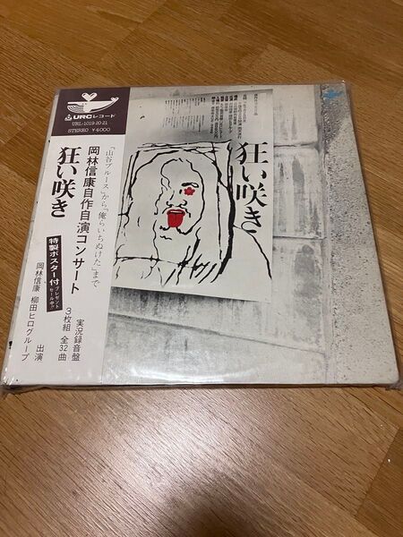 値下げ交渉受付ます!レコード 岡林信康 狂い咲き