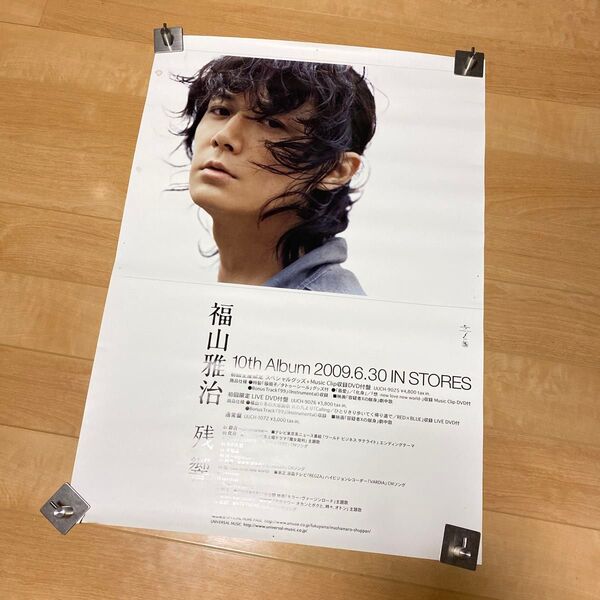 福山雅治 ポスター 残響 アルバム