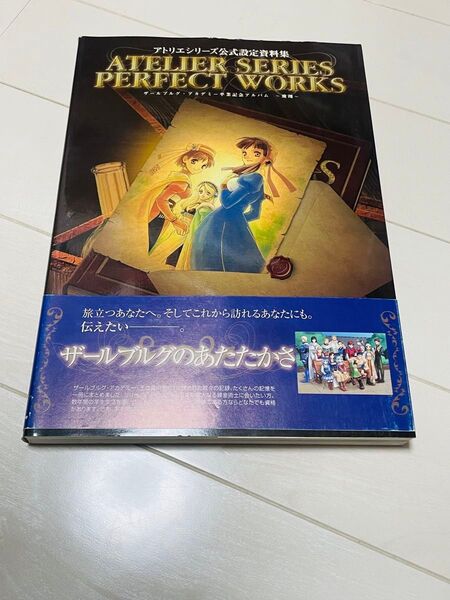 ザールブルグ・アカデミー卒業記念アルバムー飛翔 : アトリエシリーズ公式設定資料集