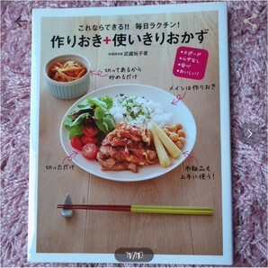 美品!作りおき+使いきりおかず