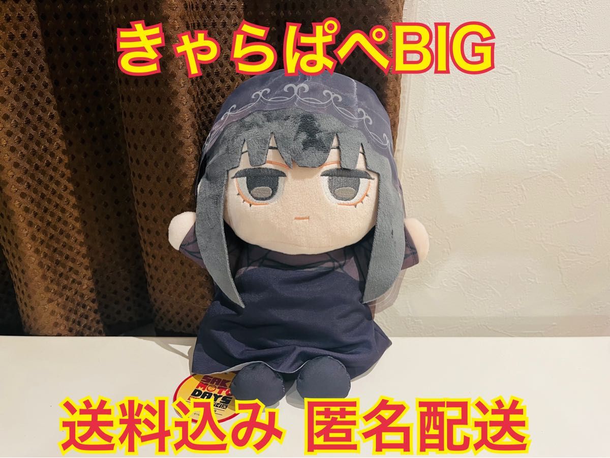 サカモトデイズ きゃらぱぺ BIG 南雲 ぬいぐるみ パペット
