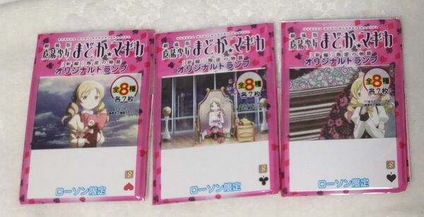 ★まどかマギカ オリジナルトランプ ローソン限定