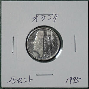 オランダ　25セント　1995年