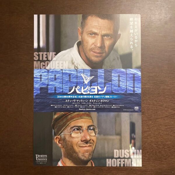 【映画チラシ】日本公開50周年記念 2025年1月31日(金)公開 パピヨン 10枚
