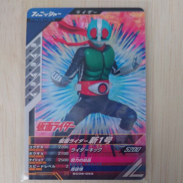 ガンバレジェンズ シンクロ神話6章 仮面ライダー新1号 N
