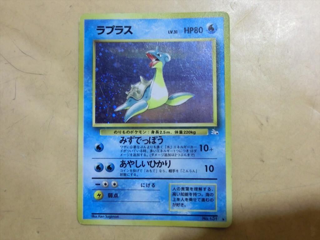 Yahoo!オークション -「ポケモンカード 旧裏 ラプラス」の落札 Yahoo!オークション -「ポケモンカード 旧裏 ラプラス」の落札
