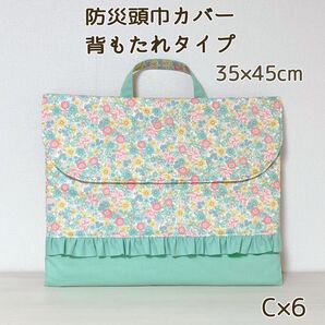 【C×6】防災頭巾カバー 背もたれタイプ くすみミント フリル 花柄 りぼん ハンドメイド