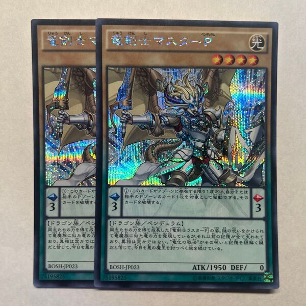 竜剣士マスターp シークレット 遊戯王