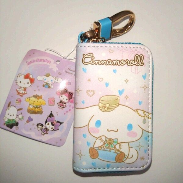 シナモロール☆スマートキーケース きらきらドリーム