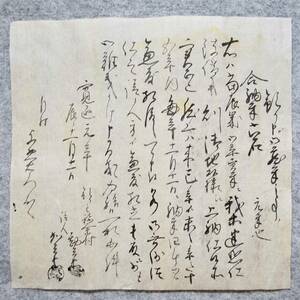 古文書 寛延元年 預り申御蔵米之事 未解読 詳細不明 江州 蒲生郡 稲垂村 滋賀県