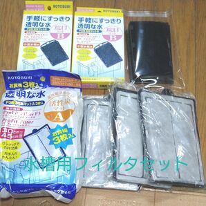 フィルター小型水槽用Aフィルター6枚Bフィルター3枚セット