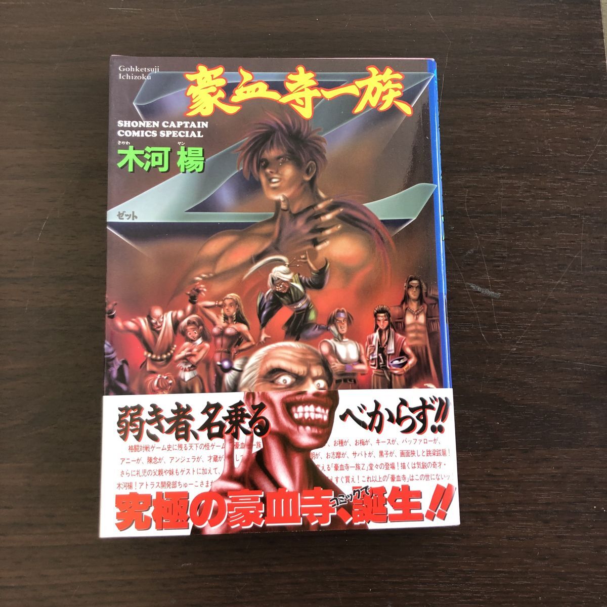 2025年最新】Yahoo!オークション -豪血寺一族(本、雑誌)の中古品 2025年最新】Yahoo!オークション -豪血寺一族(本、雑誌)の中古品