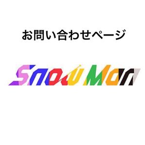 お問い合わせ専用ページ