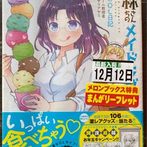 小林さんちのメイドラゴン エルマのOL日記 3巻