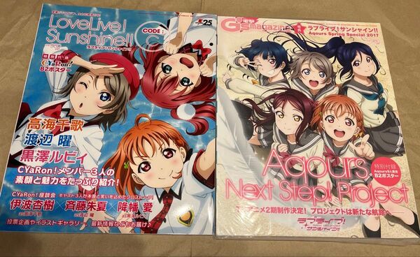 【7/20で一旦終了 再開時期未定】ラブライブ雑誌セットA