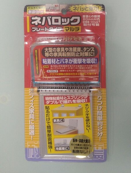 【耐震グッズ】ネバロック(ノムラテック)購入時2,980円? ※家具転倒防止※