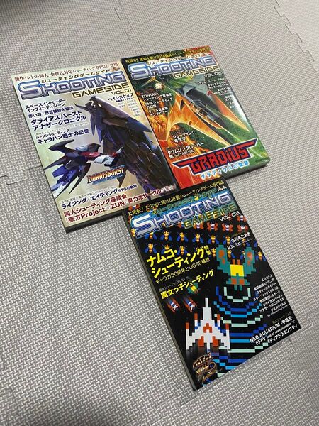 シューティングゲームサイド VOL1〜3セット