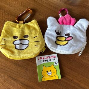 再版なし 新品未使用 ノラネコぐんだん ポーチ